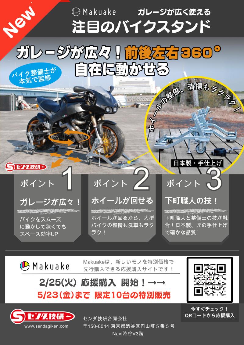 狭いガレージでもバイクを360°自由自在に動かせる！