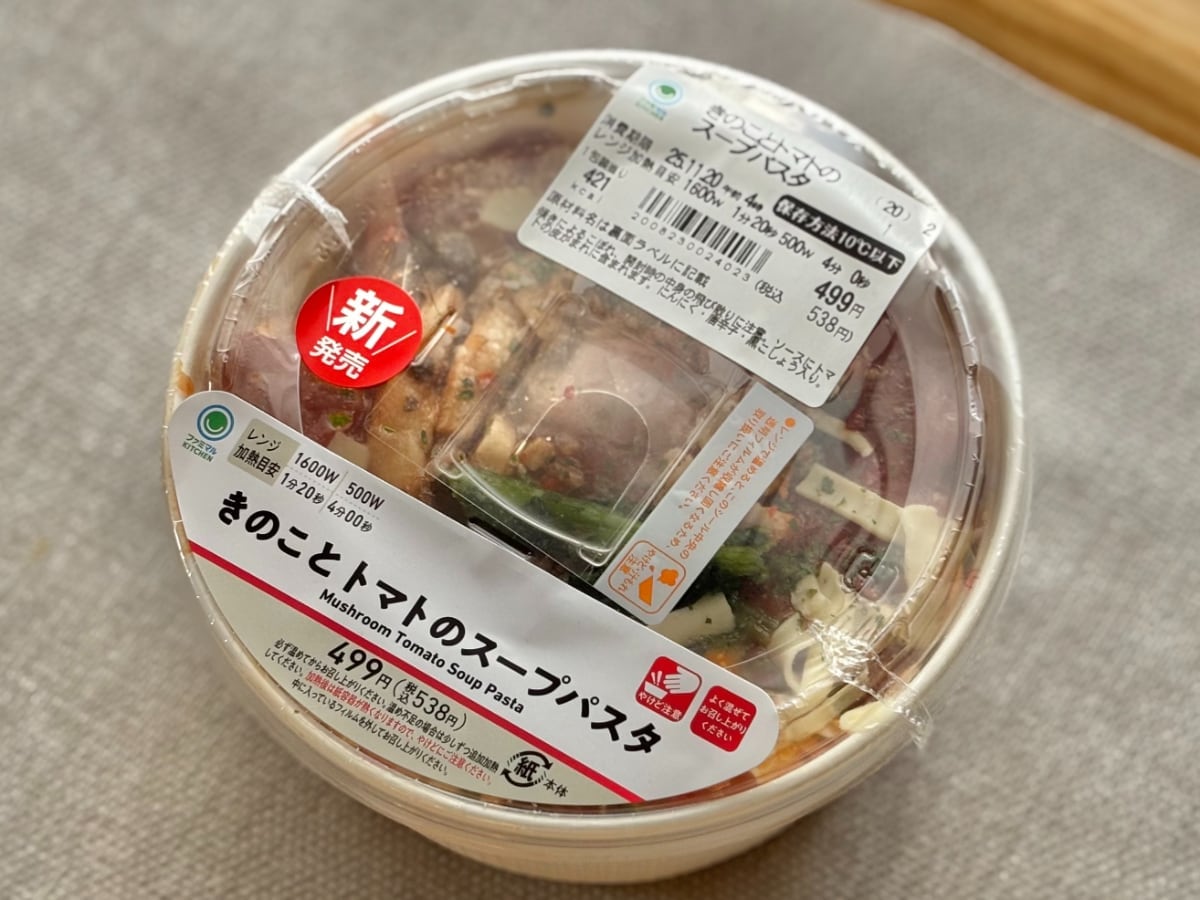 濃いめのトマト味が美味【ファミマ】の新作パスタは食べ応えもばっちり