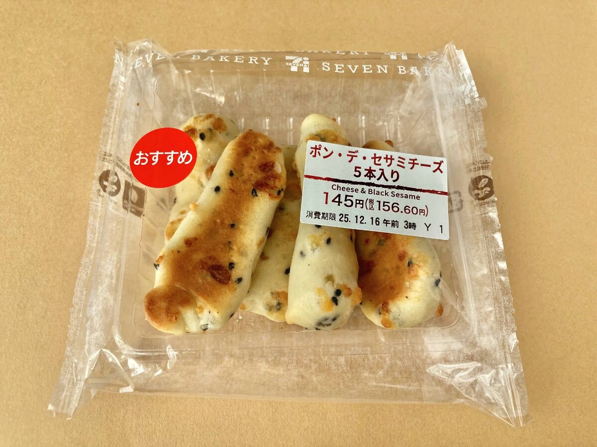 ゴマがいいアクセント！【セブン】おつまみにもぴったりなポン・デ・セサミチーズ