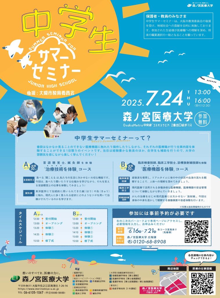中学生サマーセミナー案内