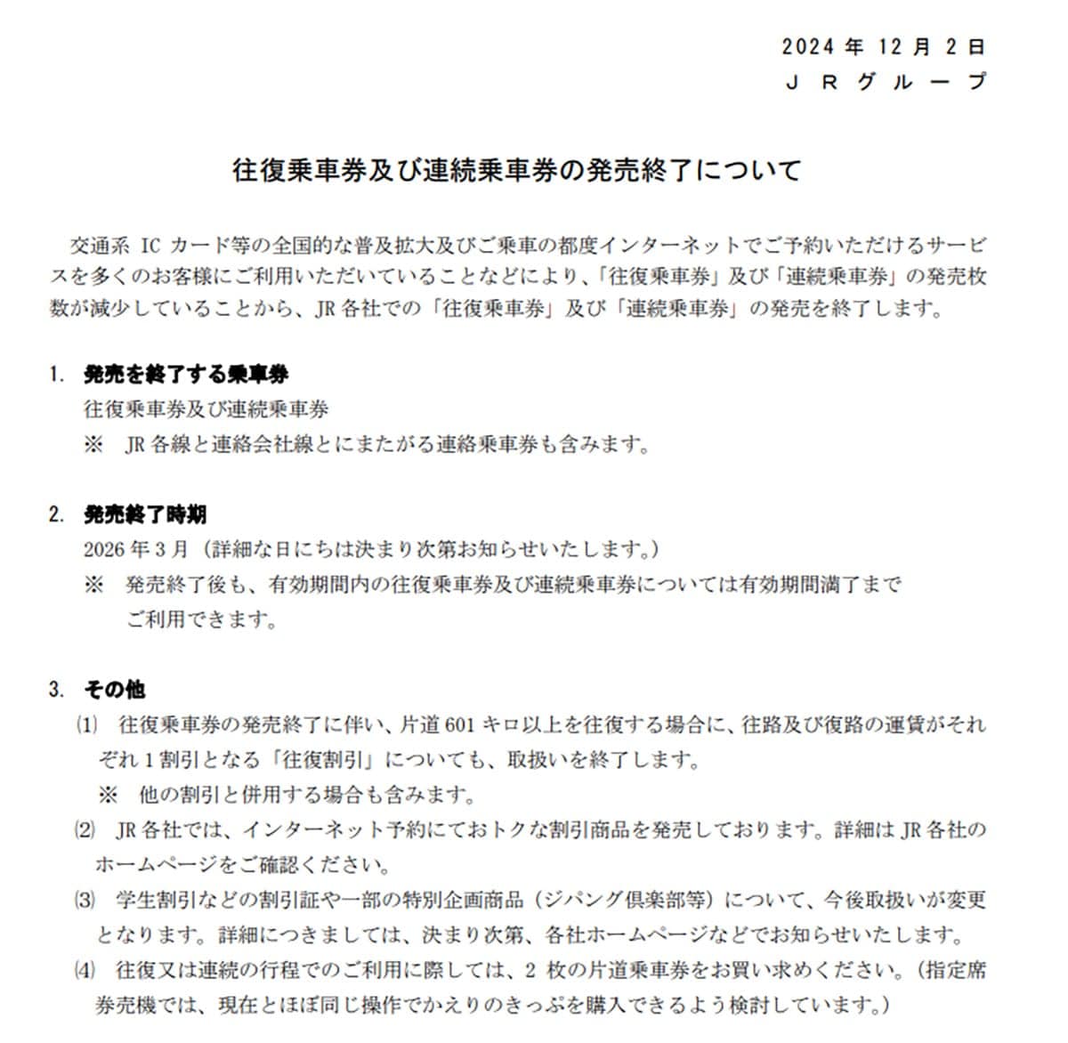 少しでも安く『新幹線』に乗る方法 − 乗り鉄の筆者がオススメする小技10選の画像2