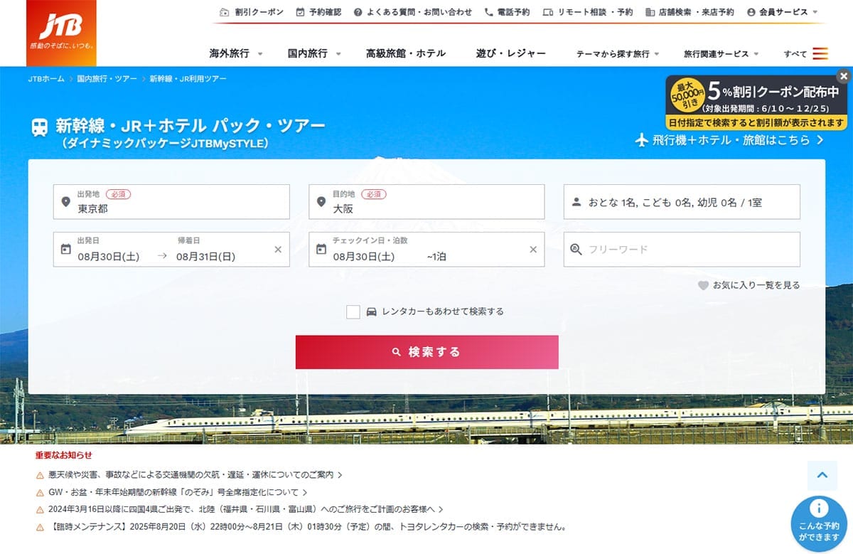 少しでも安く『新幹線』に乗る方法 − 乗り鉄の筆者がオススメする小技10選の画像7