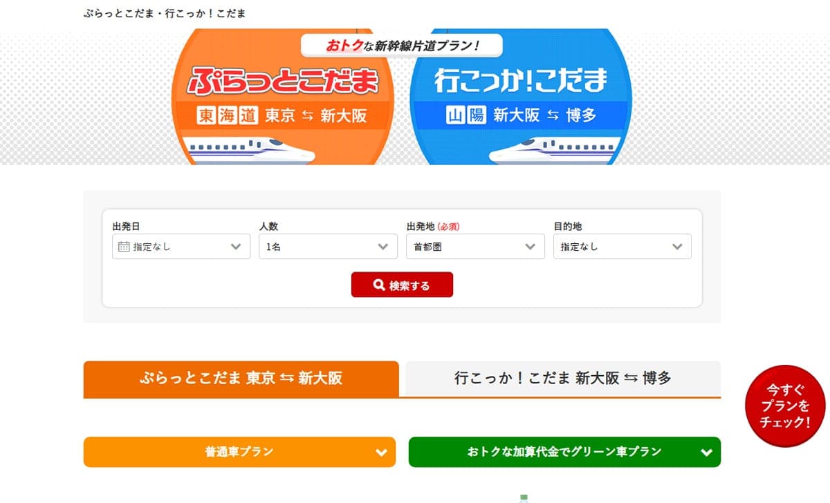 少しでも安く『新幹線』に乗る方法 − 乗り鉄の筆者がオススメする小技10選の画像8