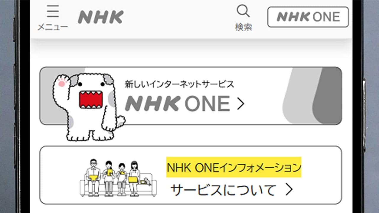 NHKプラスからNHK ONEへの移行を忘れてた！今からでも登録できる？の画像1