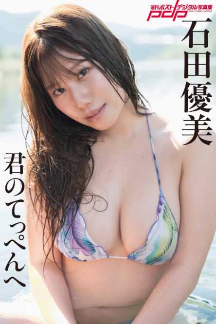 X:石田優美(@yuumi_1012)より