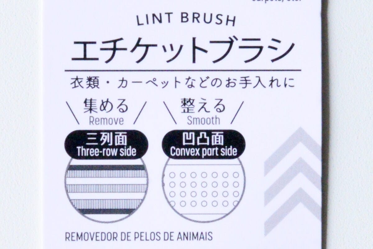 ダイソーのT字毛玉取りが超優秀！電動との比較も