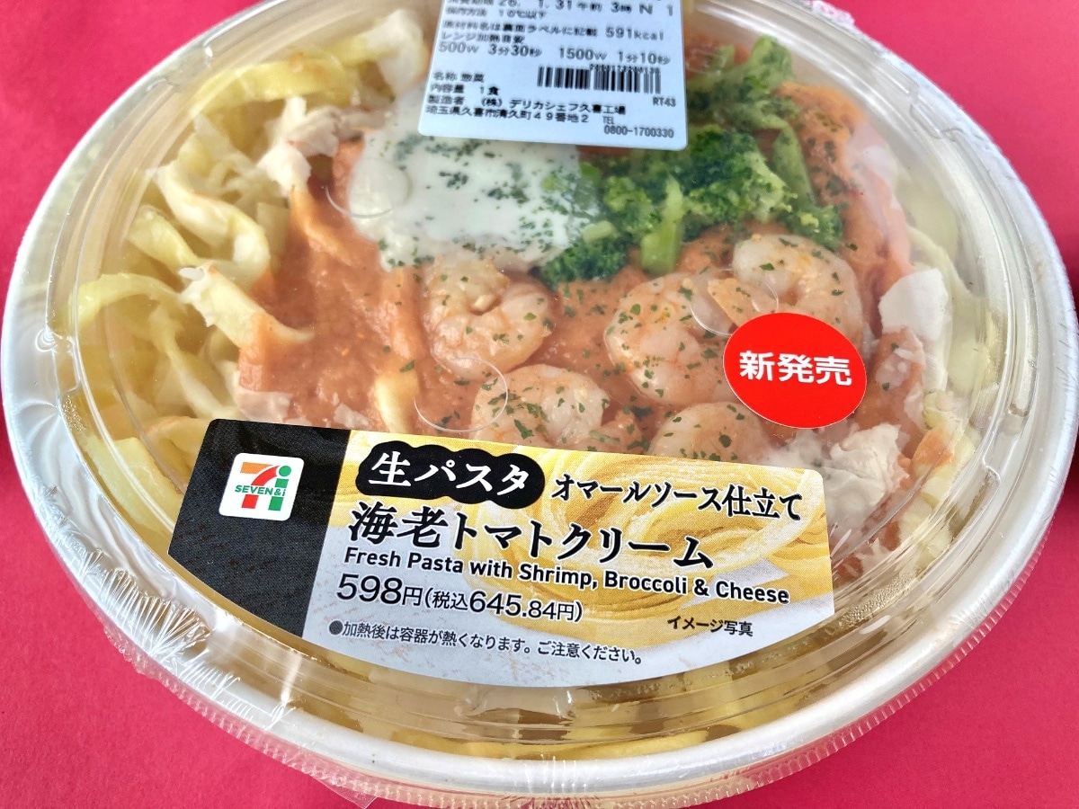 海老の風味がGOOD！ボリュームにも大満足！【セブン】海老トマトクリームの生パスタ