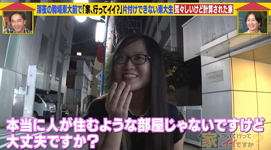 家、ついて行ってイイですか?