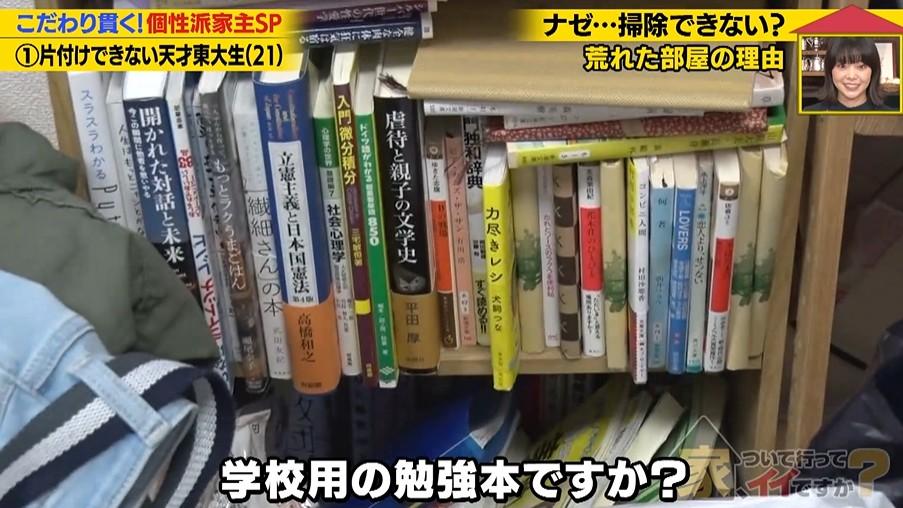 家、ついて行ってイイですか?
