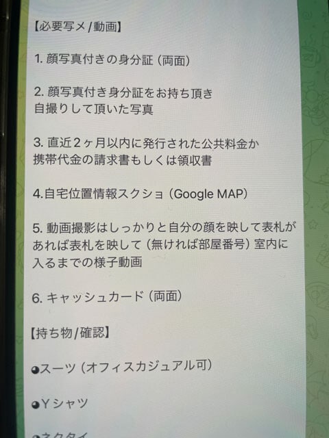 闇バイトに応募すると多くの個人情報を渡すように誘導される。応募した人が簡単に逃げられないようにするためだ（提供／フナイム氏）