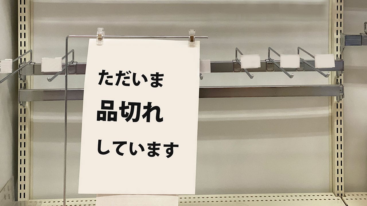 人気商品の在庫復活を秒速キャッチ！ ネット通販の争奪戦に勝つ「最強の神ツール」の画像1