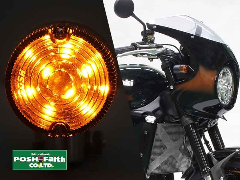 12粒 LED でワンランク上の輝き、Z900RS／Z650RS用「LED ウインカー KIT」がポッシュフェイスから発売！ メイン
