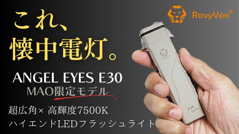 【超広角×高輝度7500K】太陽のごとく照らすLED懐中電灯『ANGEL