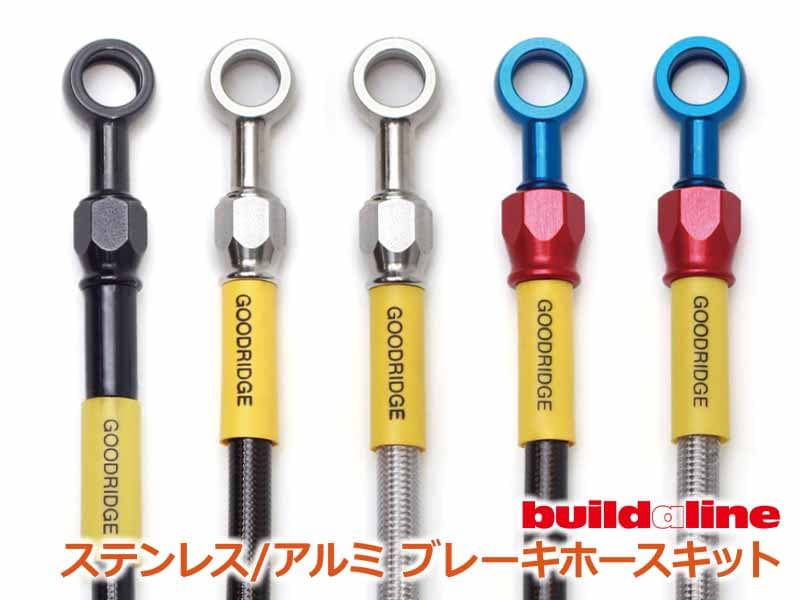 アクティブの「ステンレス/アルミ ブレーキホースキット」に CB1000F用ほか新ラインナップが登場! メイン