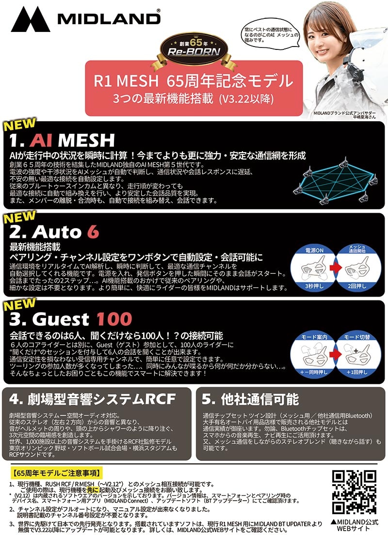 MIDLAND の第5世代メッシュインカム「R1 MESH」を特別価格で！ 45％オフキャンペーンを3/13より実施 記事2