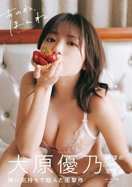 大原優乃デジタル写真集『あのね、ほんね』／撮影：前康輔