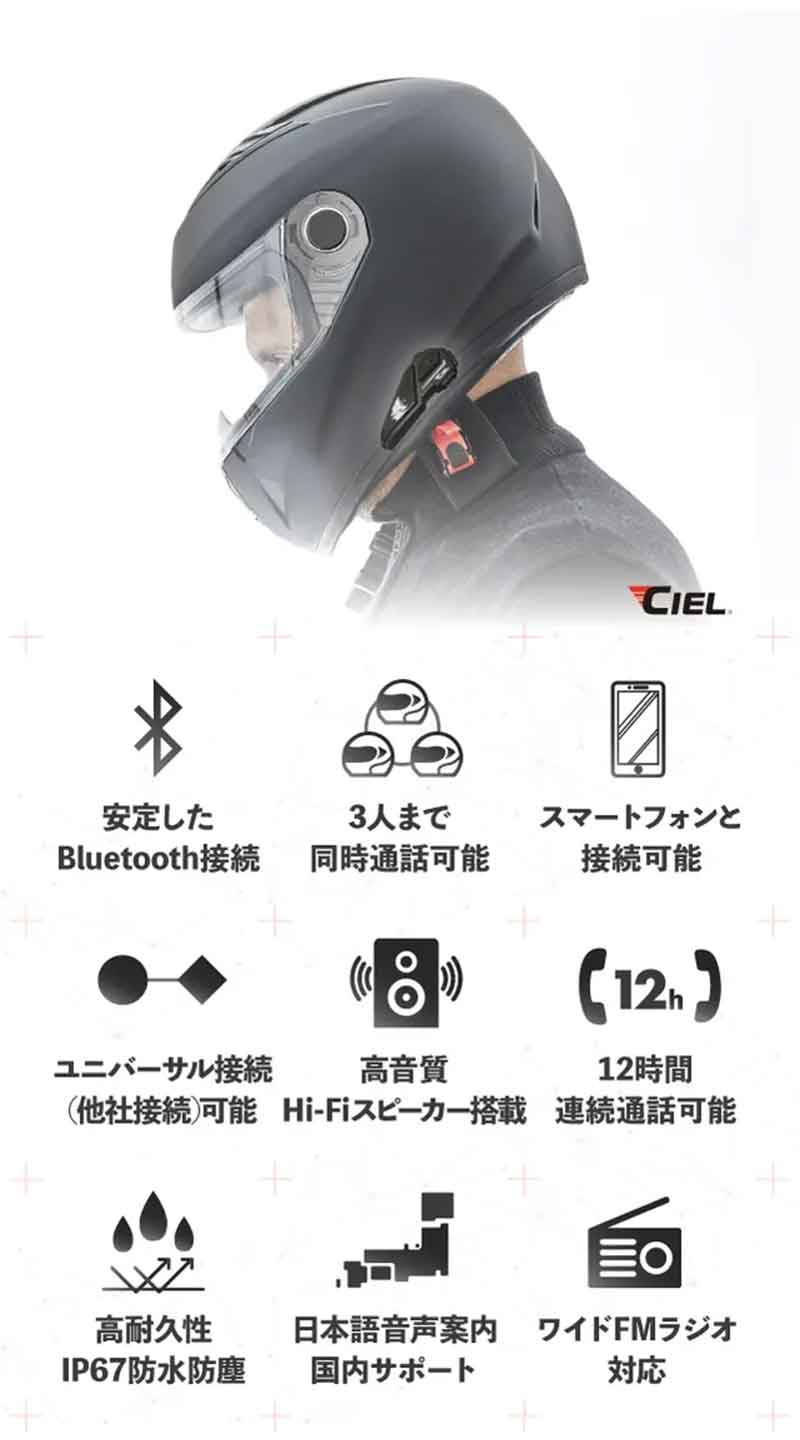 コンパクトで高音質・低価格! CIEL のバイク用インカム「T10」の予約販売がクラウドファンディングでスタート 記事2