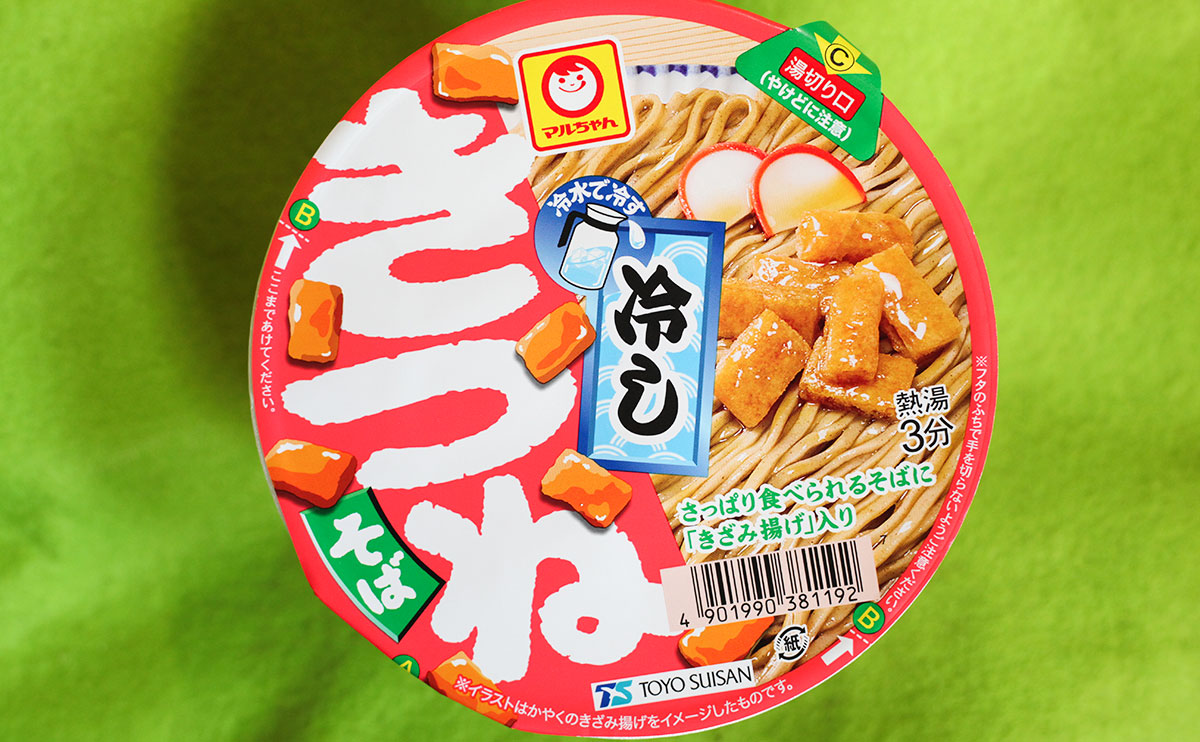 ありそうで意外とない!? 冷して食べる『カップ麺』【東洋水産】