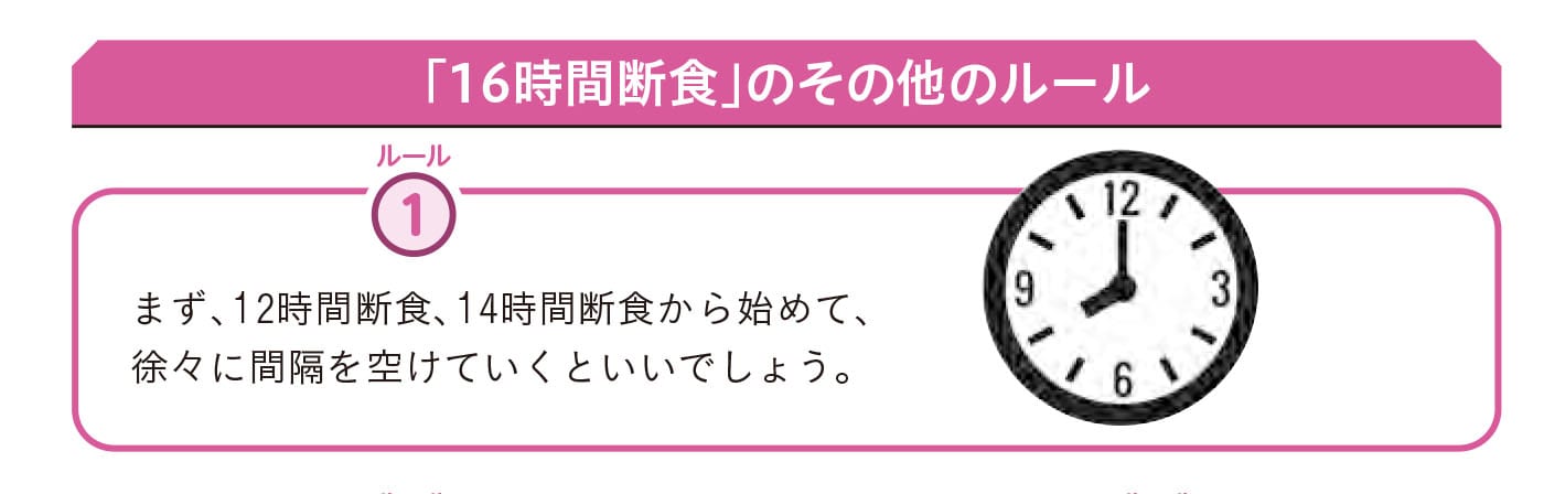 簡単にできる「16時間断食」のやり方【1週間で勝手に最強の免疫力がつくすごい方法】