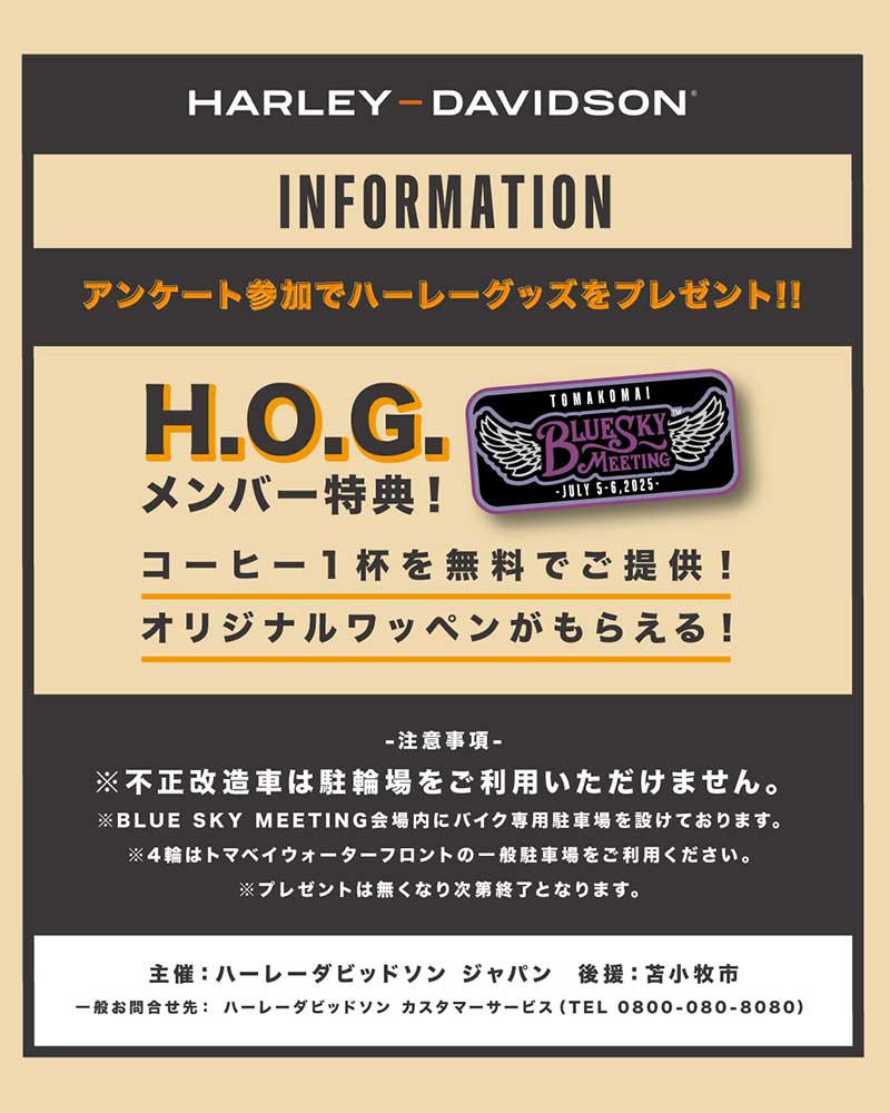 【ハーレー】スタントショーや最新モデルの試乗会も実施「BLUE SKY MEETING(TM)苫小牧」を7/5・6開催 記事2