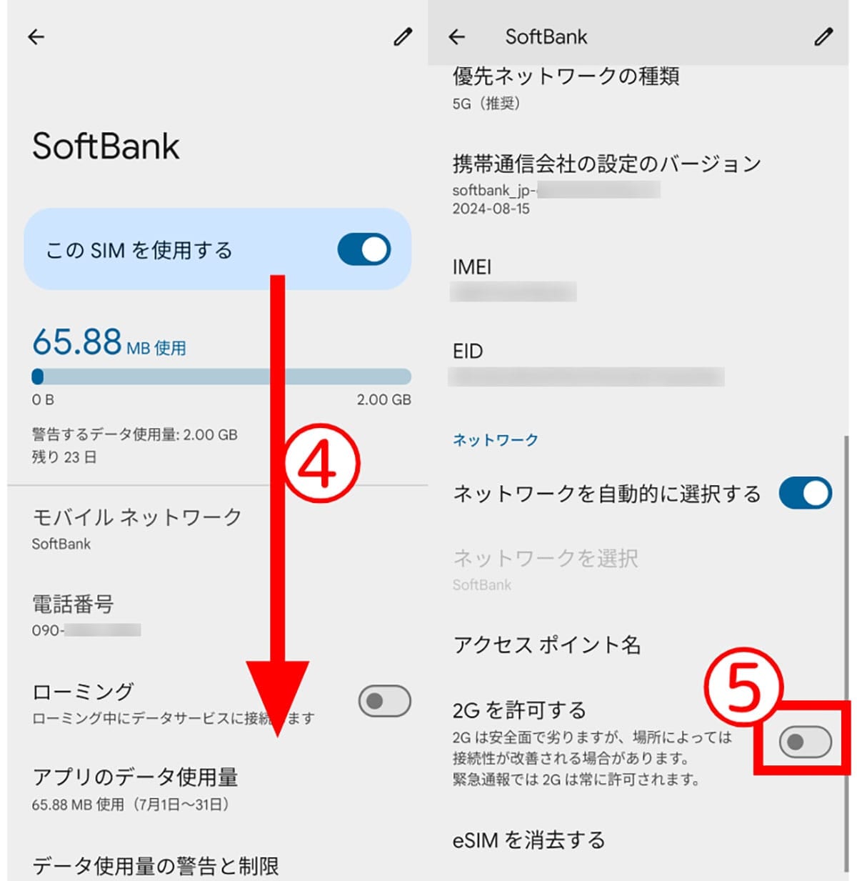 今すぐ実践すべき自己防衛策【Androidの場合】2