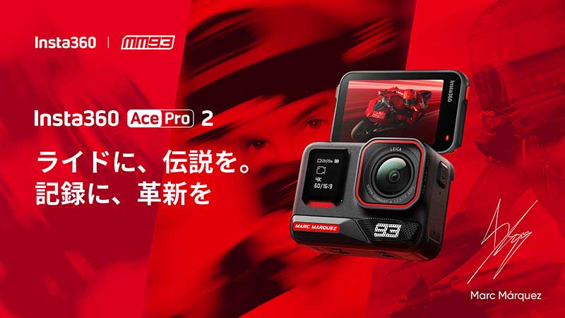Insta360 × マルク・マルケス コラボモデル「Insta360 Ace Pro 2 マルク・マルケス限定版/MM93エディション」が発売! 記事1