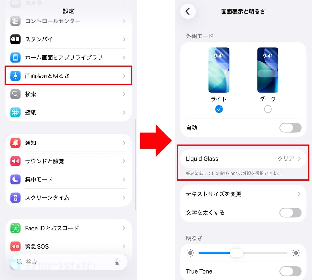 iOS 26の『リキッドグラス』の画面が見づらい！透明度を下げる方法はある？の画像6