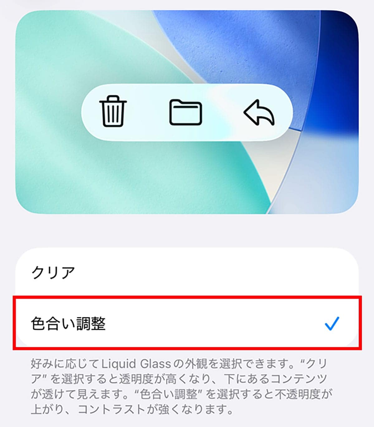 iOS 26の『リキッドグラス』の画面が見づらい！透明度を下げる方法はある？の画像7