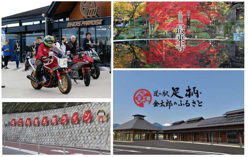 バイカーズパラダイスが南足柄市と連携し、南足柄市でバイク乗りを本格的に歓迎。8月23日に南箱根と南足柄を結ぶ安全祈願ツーリングを実施!