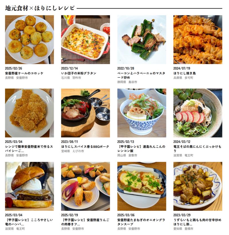 福岡県と山形県で「ご当地ほりにし」の取扱いを開始。全国45都道府県へ広がる。