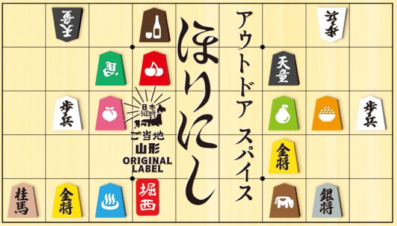 福岡県と山形県で「ご当地ほりにし」の取扱いを開始。全国45都道府県へ広がる。