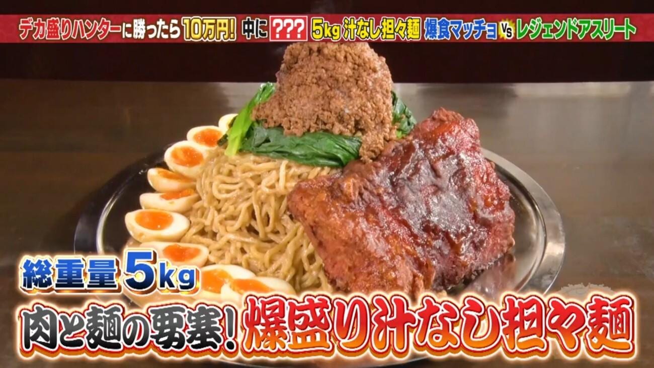 <総重量5kg>爆盛り汁なし担々麺!イケメンマッチョが巨大肉を丸かじり:デカ盛りハンター