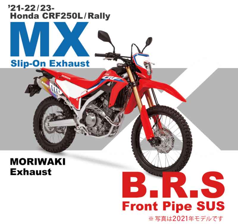 モリワキから CRF250L/Rally用「Slip-On Exhaust MX/B.R.S Front Pipe SUS/SHORT FENDER KIT」が登場! 記事1