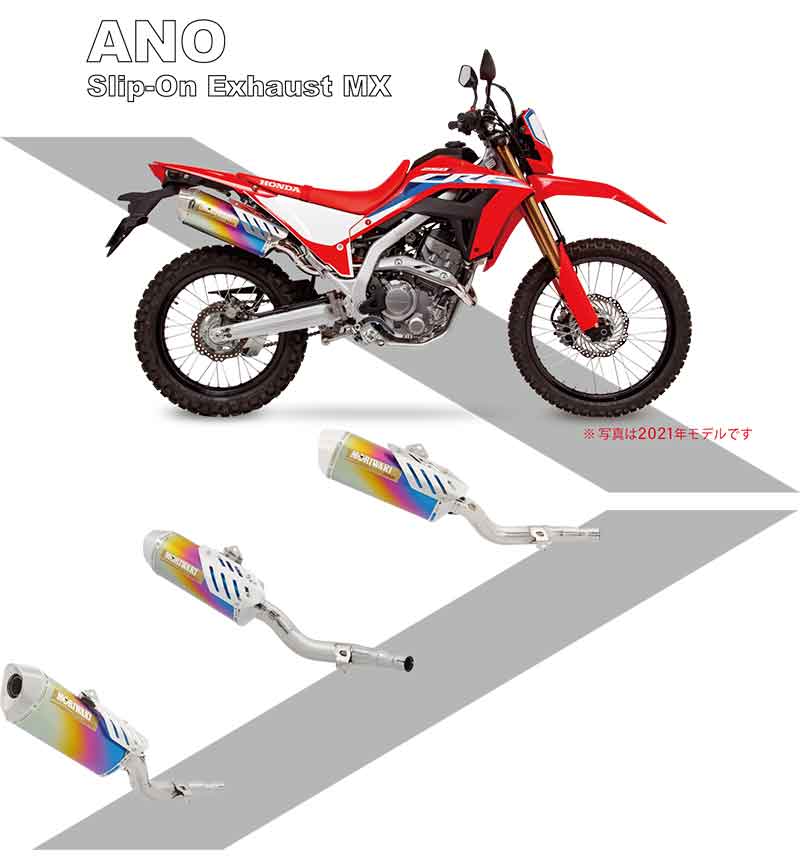 モリワキから CRF250L/Rally用「Slip-On Exhaust MX/B.R.S Front Pipe SUS/SHORT FENDER KIT」が登場! 記事2