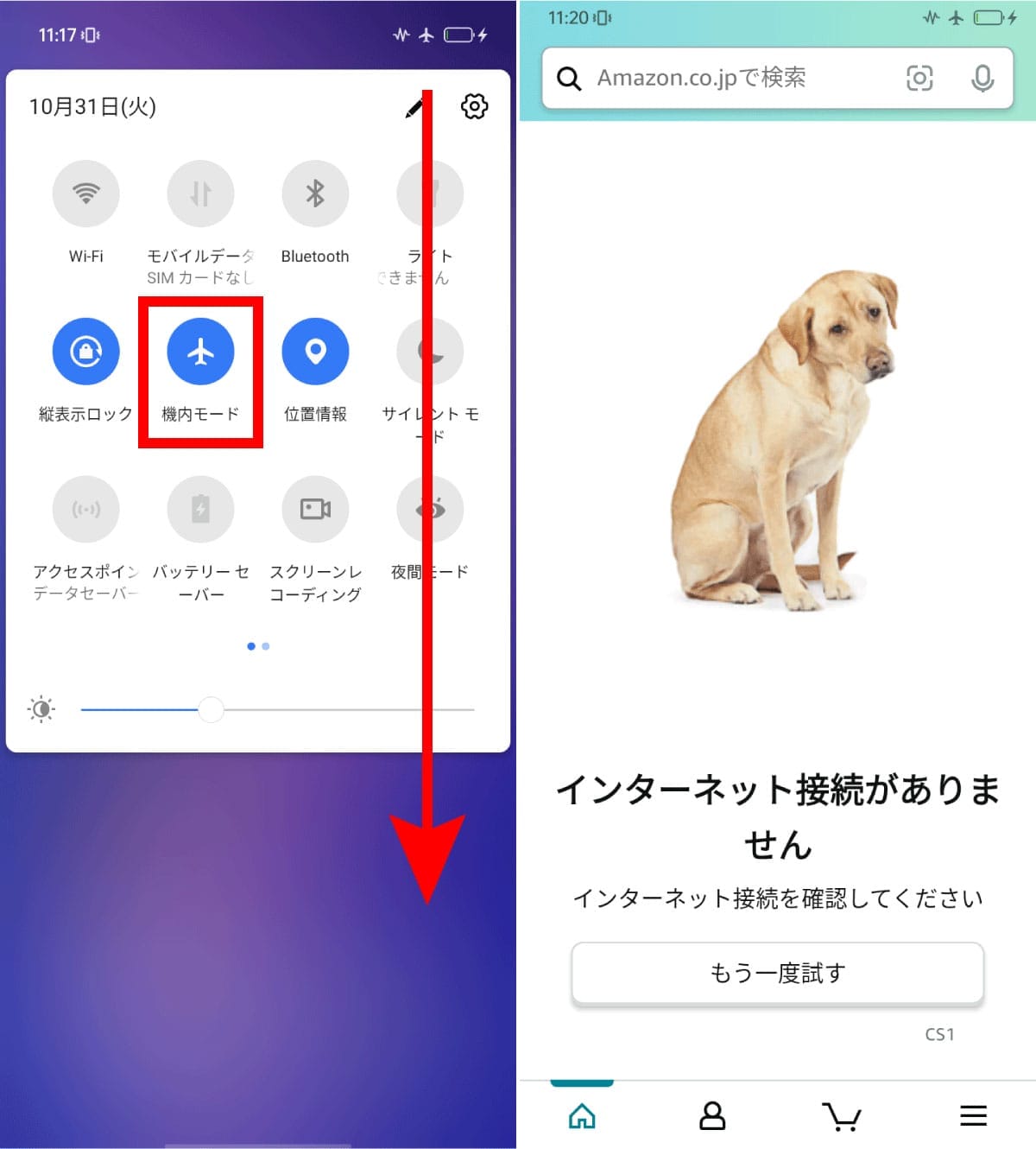 【アプリ】端末を機内モードにする2