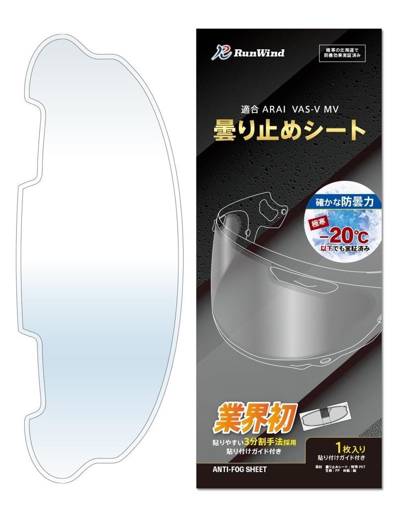 Araiユーザーの声から誕生した曇り止め&調光シート