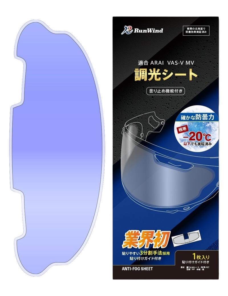 Araiユーザーの声から誕生した曇り止め&調光シート