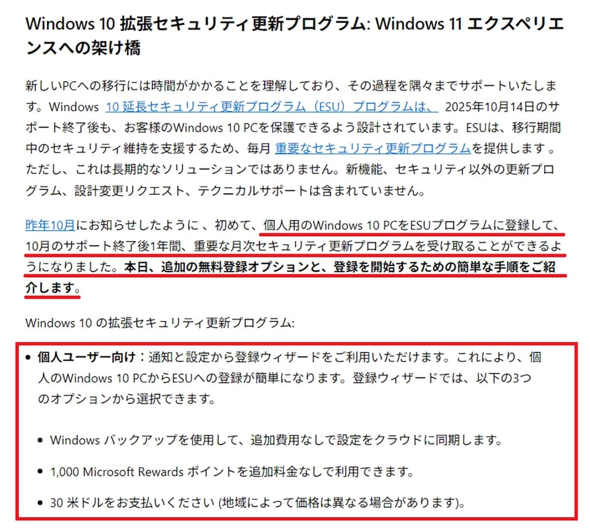 <チェック中>Windows 10のサポートを1年タダで延長できる「ESU」に登録する手順 − 実際にやってみた!の画像1