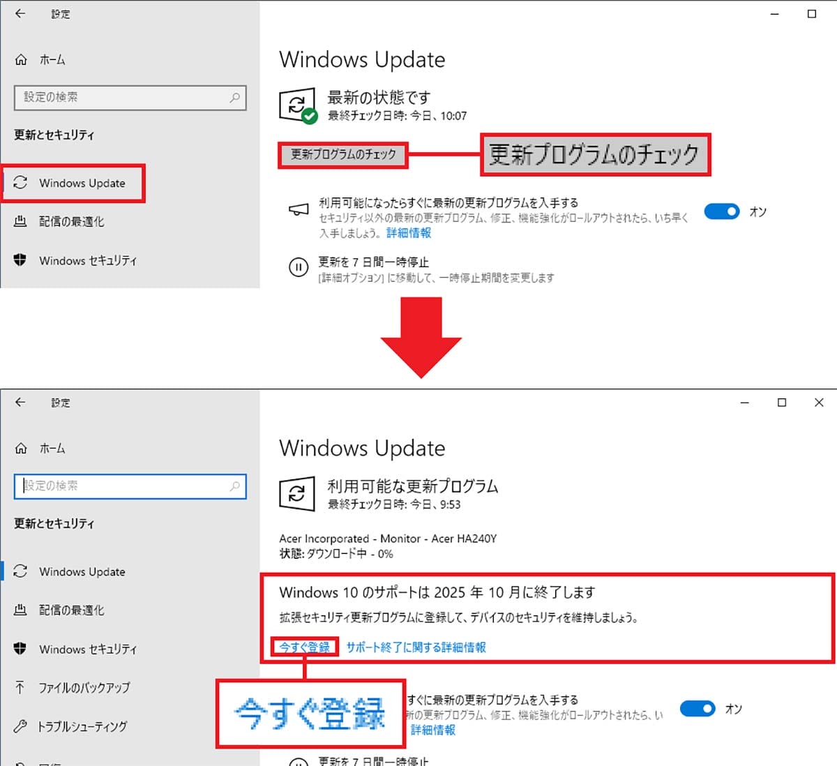 <チェック中>Windows 10のサポートを1年タダで延長できる「ESU」に登録する手順 − 実際にやってみた!の画像4