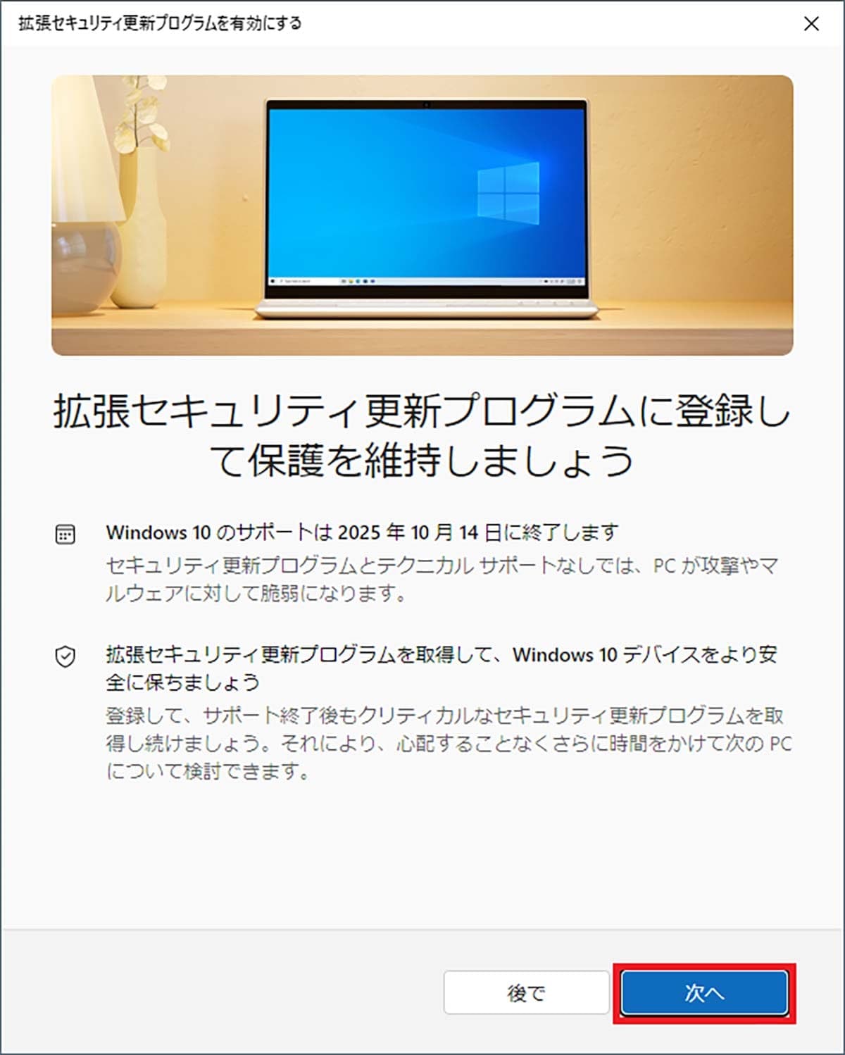 <チェック中>Windows 10のサポートを1年タダで延長できる「ESU」に登録する手順 − 実際にやってみた!の画像5