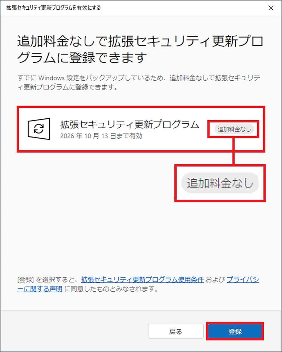 <チェック中>Windows 10のサポートを1年タダで延長できる「ESU」に登録する手順 − 実際にやってみた!の画像6