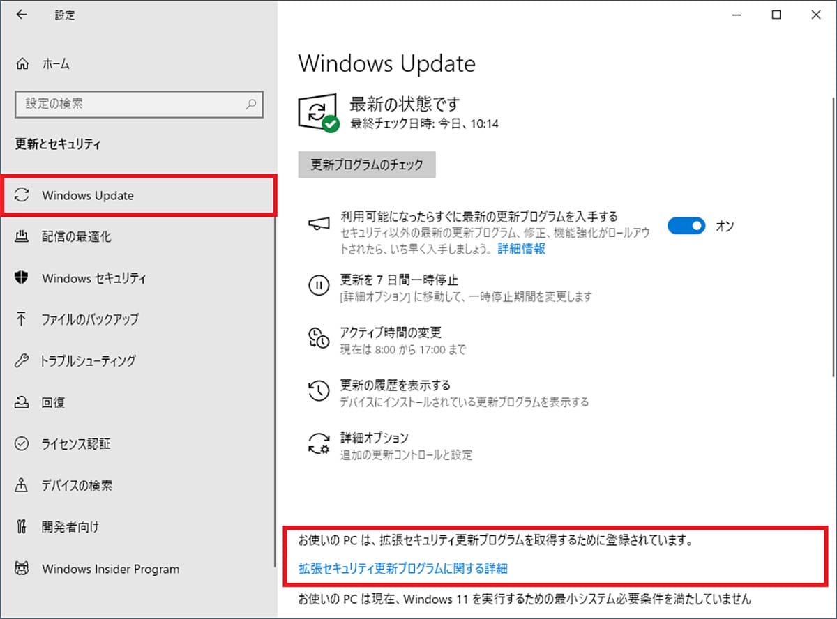 <チェック中>Windows 10のサポートを1年タダで延長できる「ESU」に登録する手順 − 実際にやってみた!の画像8