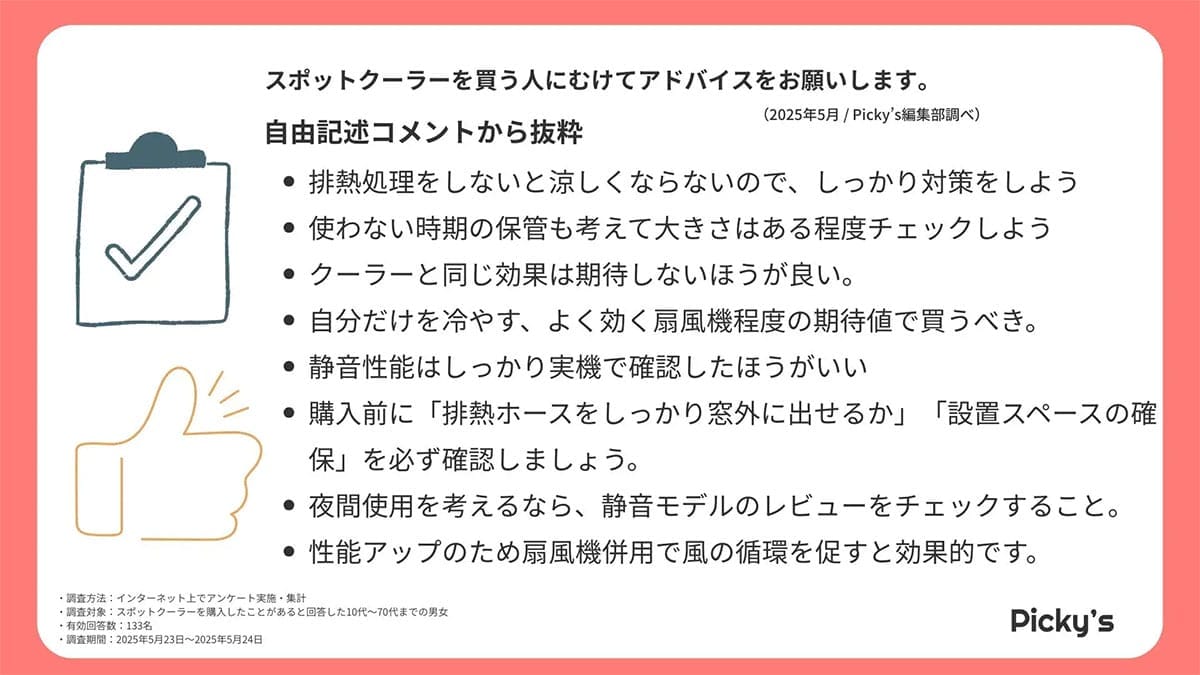 「思ったより冷えない?」スポットクーラー購入者のリアルな評価とはの画像3