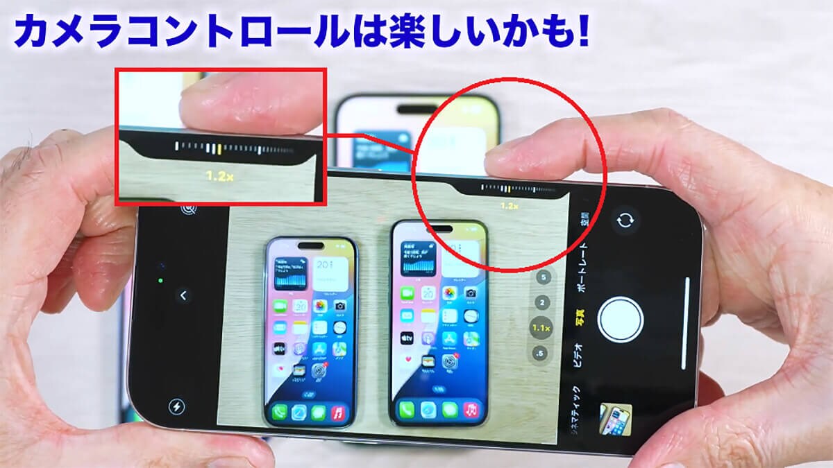 新機能「カメラコントロール」と標準モデルのマクロ撮影を実際に試してみる!2