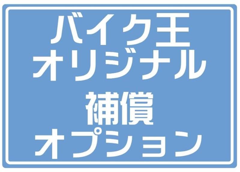 絶版車から輸入車まで憧れのバイクをレンタルできる!バイク王のレンタルバイク利用件数が累計45,000件突破!