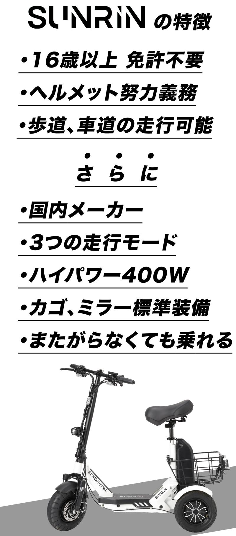 ＜免許不要の三輪電動バイク＞日本初の独立式サスペンションを搭載した三輪特定小型原付「SUNRIN」、性能適合認定を取得。6月30日より一般販売開始。