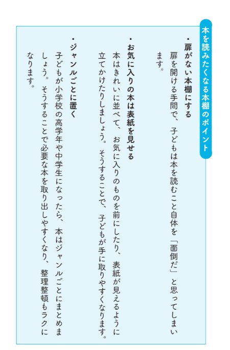 本を読みたくなる本棚のポイント【集中力 やる気 学力がアップする 頭のよい子が育つ家のしかけ】