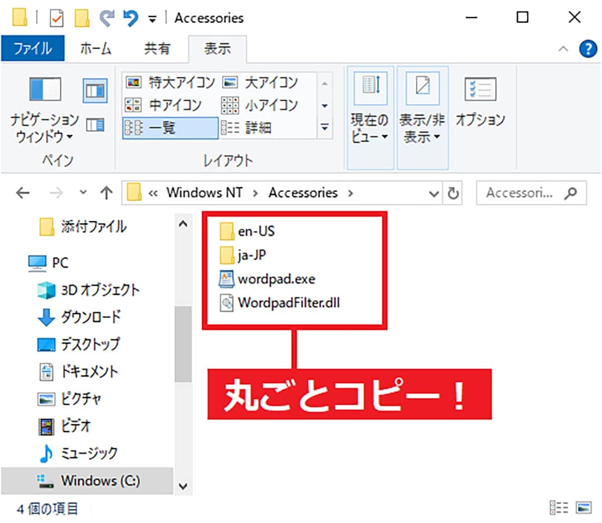 Windows 11「24H2」でWordPadが廃止!復活させる方法と今後の代替は?の画像4