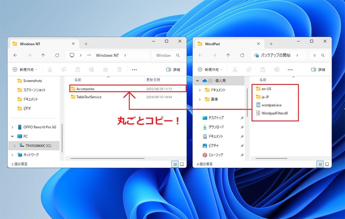 Windows 11「24H2」でWordPadが廃止!復活させる方法と今後の代替は?の画像5