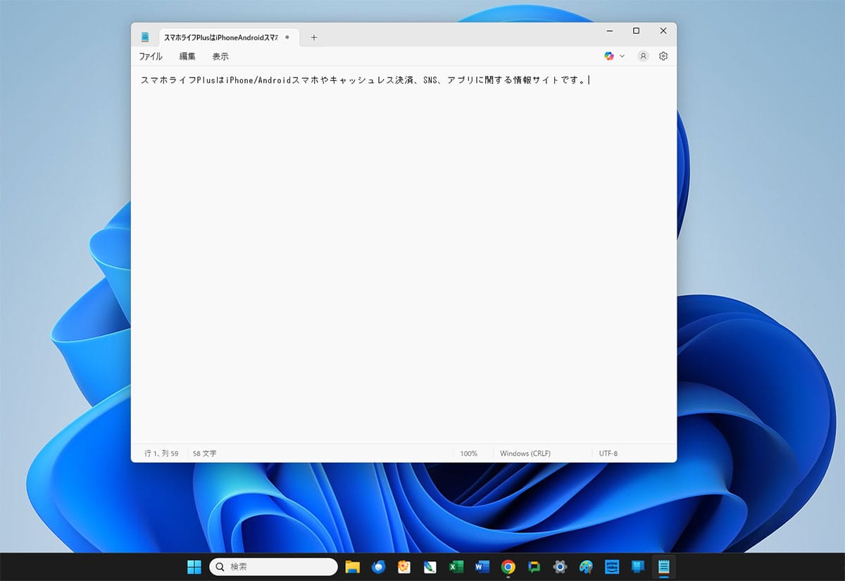 Windows 11「24H2」でWordPadが廃止!復活させる方法と今後の代替は?の画像7